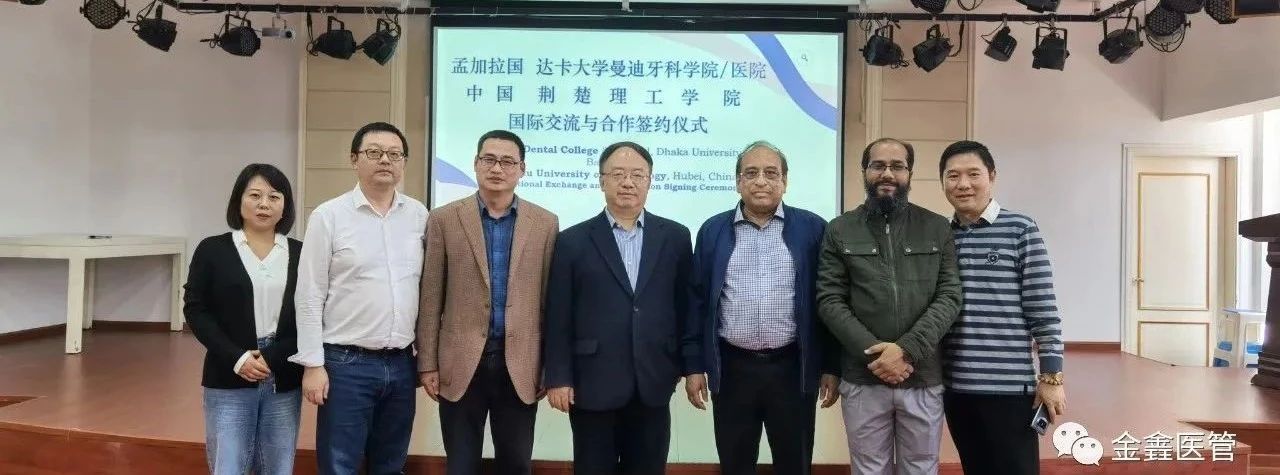 “金泰克”助推“一帶一路”，荊楚理工大與孟加拉達卡大學(xué)合作培養國際化口腔人才